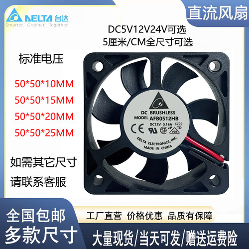 5厘米静音大风量散热风扇12V24V