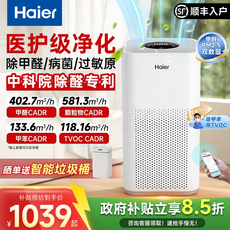海尔空气净化器机家用孕妇婴儿专业除浮尘宠物新房礼物甲醛显示版