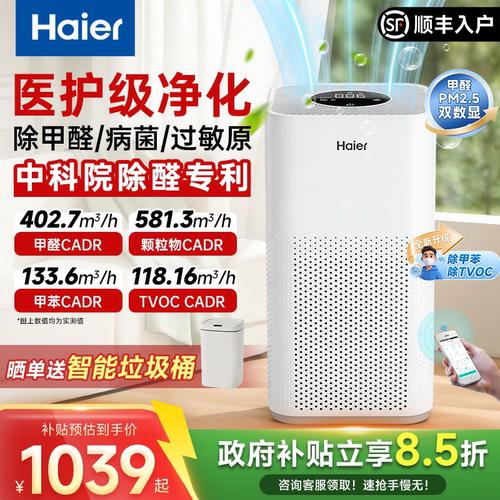 海尔空气净化器机家用孕妇婴儿专业除浮尘宠物新房礼物甲醛显示版
