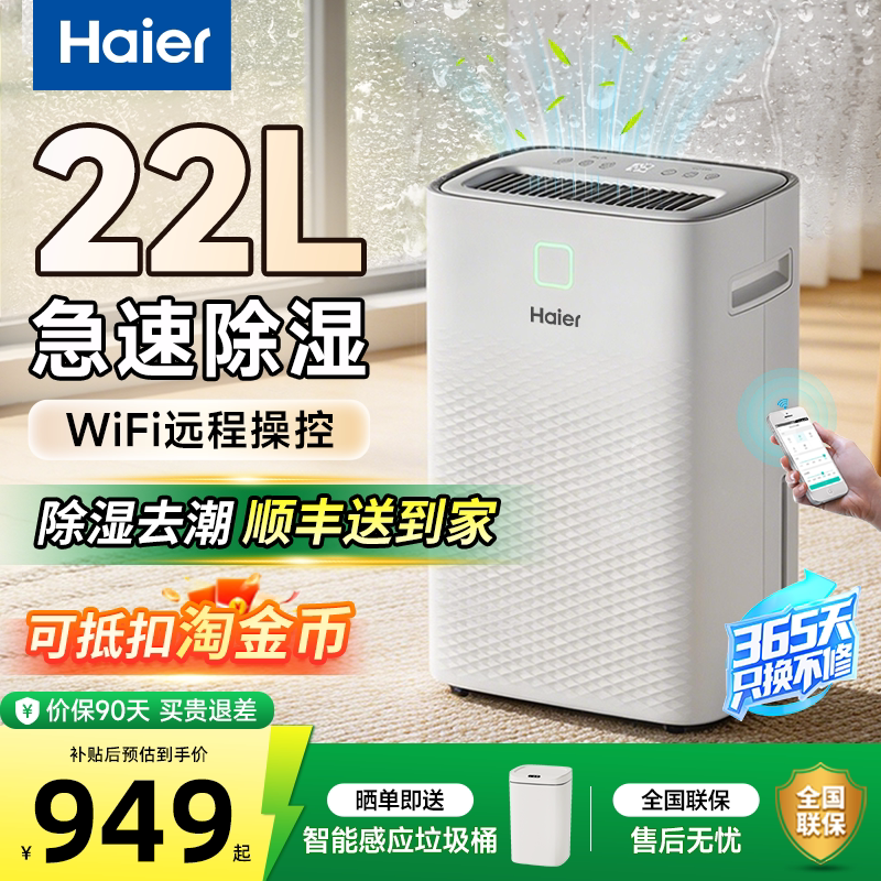 海尔家用除湿机轻音22L除潮干衣