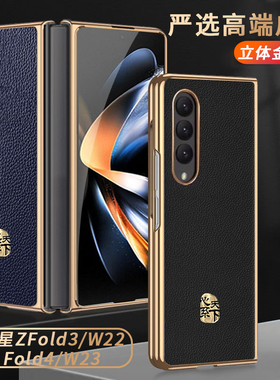 适用于三星fold4手机壳w23折叠屏新款电镀真皮超薄galaxy zfold3保护套全包防摔w22外壳创意心系天下限量网红