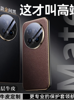 适用华为mate80pro手机壳新款mate70pro+镜头全包保护套真皮mate80超薄防摔pro十头层牛皮壳男女mate80promax