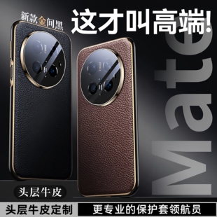 适用华为mate80pro手机壳新款mate70pro+镜头全包保护套真皮mate80超薄防摔pro十头层牛皮壳男女mate80promax