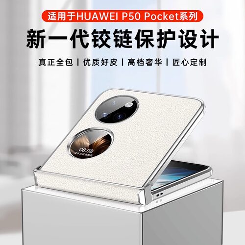 华为p50pocket素皮手机壳铰链