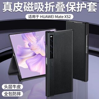 【前盖自动吸附】适用华为MateXS2新款手机壳mate xs2折叠屏超薄全包防摔真皮保护套网红限量版高档翻盖式壳