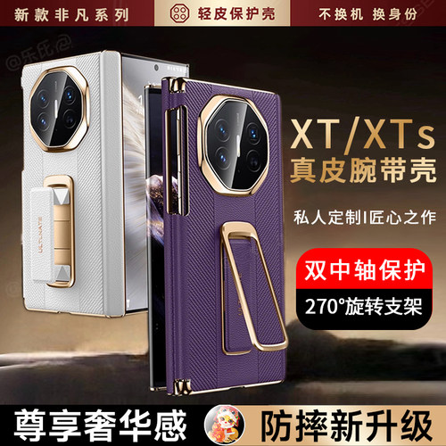 适用华为MateXTS三折叠手机壳