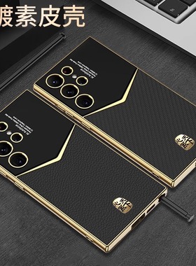 适用三星s24ultra手机壳23ultra保护套超薄新款镜头全包电镀ulta保护套24ultra真皮galaxy防摔软壳心系天下s