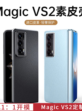 适用于荣耀MagicVs2手机壳华为荣耀magicVS2新款magic vs2折叠屏电镀素皮v2至臻版外壳全包防摔honor高档外壳