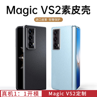 外壳全包防摔honor高档外壳 vs2折叠屏电镀素皮v2至臻版 适用于荣耀MagicVs2手机壳华为荣耀magicVS2新款 magic