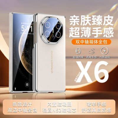 适用华为MateX6手机壳双中轴