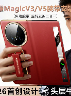 荣耀MagicV5真皮翻盖手机壳