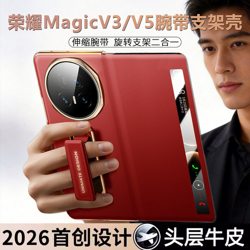荣耀MagicV5真皮翻盖手机壳