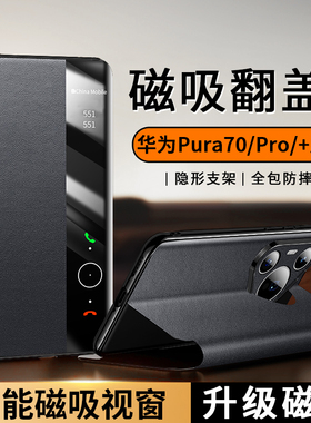 适用华为Pura70Pro手机壳磁吸真皮翻盖p70新款pure70保护套ultra全包防摔Pro+男女双面超薄全包prua70外壳por