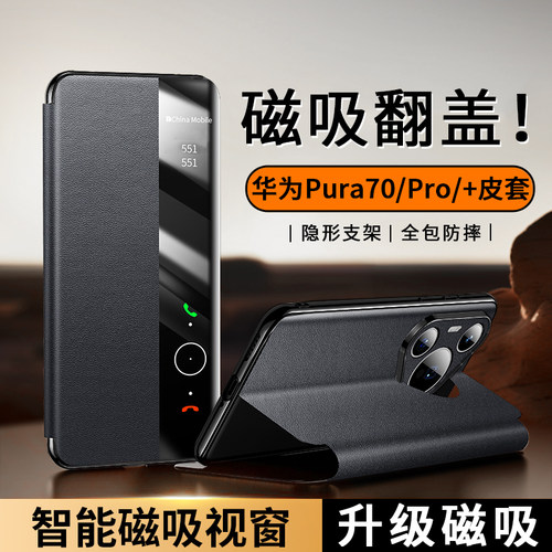 华为Pura70Pro手机壳磁吸真皮