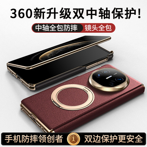 适用华为MateX6手机壳X5典藏版双中轴磁吸保护套MateX5系列双折叠360全包matax5防摔超薄双边框外壳新款X3mtx - 封面