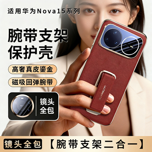 适用华为nova15ultra真皮手机壳腕带支架新款nova15pro镜头全包十保护壳nova15u防摔nave15高级感外nove15por