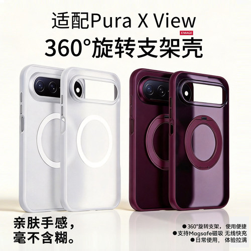 适用华为PuraxView支架手机壳