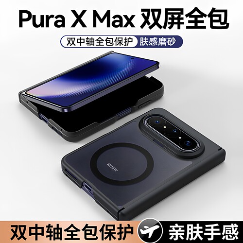 适用华为PuraXMax磁吸手机壳