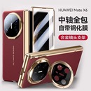 適用華為MateX5手機殼X6典藏版 MateX6高端皮折疊屏X5保護套中軸鉸鏈全包防摔殼膜一體真皮磁吸x3外殼男matax5