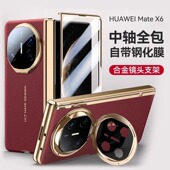 适用华为MateX5手机壳X6典藏版 MateX6高端皮折叠屏X5保护套中轴铰链全包防摔壳膜一体真皮磁吸x3外壳男matax5
