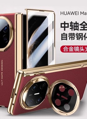 适用华为MateX5手机壳X6典藏版MateX6高端皮折叠屏X5保护套中轴铰链全包防摔壳膜一体真皮磁吸x3外壳男matax5