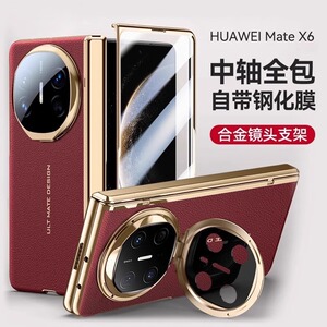 适用华为MateX5手机壳X6典藏版MateX6高端皮折叠屏X5保护套中轴铰链全包防摔壳膜一体真皮磁吸x3外壳男matax5