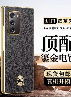 适用三星fold2手机壳新款Galaxy Z Fold2折叠屏超薄真皮w21保护套心系天下全包防摔f9160外壳男女高级感flod2