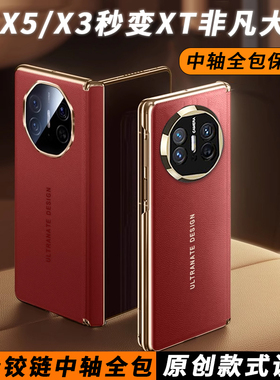 适用华为matex5中轴手机壳x5秒变mateXT非凡大师折叠屏磁吸铰链matex3典藏版新年mata真皮保护套红色metex3外