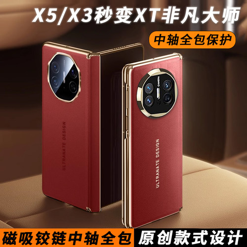 新款折叠屏典藏版真皮matex5