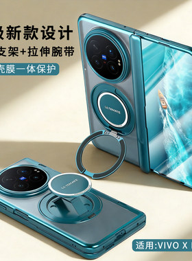 适用vivoXFold6磁吸腕带防摔壳