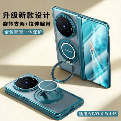 适用vivoXFold6磁吸腕带防摔壳