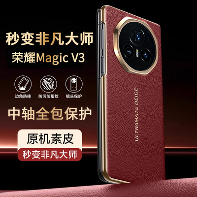 MagicV3中轴真皮超薄华为中轴