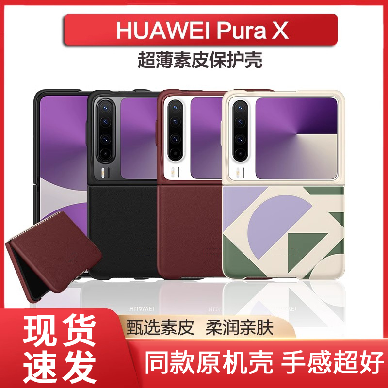 适配华为purax手机壳几何素皮新款pura x阔折叠屏典藏版超薄真皮保护套官方同款全包防摔pure女士外壳小胖子X