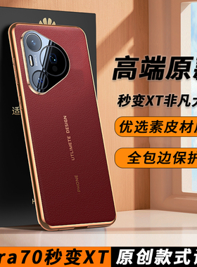 适用华为Pura70新年手机壳pura70pro红色真皮p70新款pure70保护套ultra全包防摔Pro+秒变xt超薄prua70外壳por