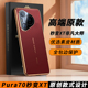 适用华为Pura70新年手机壳pura70pro红色真皮p70新款 pure70保护套ultra全包防摔Pro 秒变xt超薄prua70外壳por