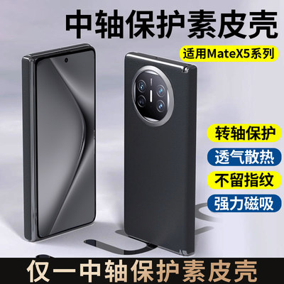 中铰链包裹适用华为mateother5x5手机壳折叠屏新款Matex3磁吸转轴魅特x5典藏版素皮保护套metex轴男女蓝猩高