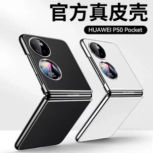 适用于华为p50pocket手机壳pockets宝盒pocket 手机套高级真皮保护壳全包防摔超薄外壳女士s男款 S折叠屏新款