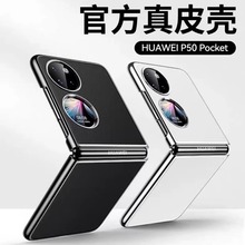 S折叠屏新款 适用于华为p50pocket手机壳pockets宝盒pocket 手机套高级真皮保护壳全包防摔超薄外壳女士s男款