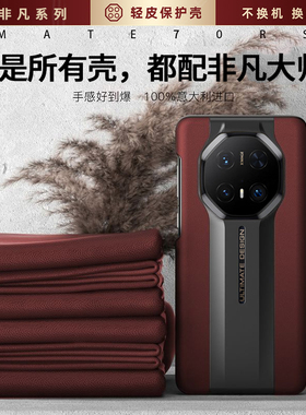 适用华为Mate70RS非凡大师手机壳真皮超薄防摔mate60rs保时捷保护壳非凡原厂男女商务mata70rs纳帕皮mete60rs