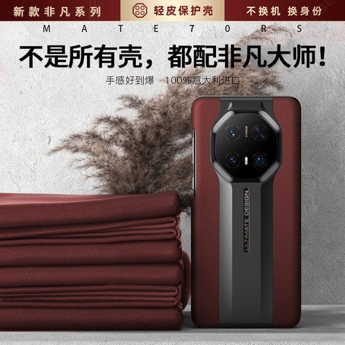 适用华为Mate70RS非凡大师手机壳真皮超薄防摔mate60rs保时捷保护壳非凡原厂男女商务mata70rs纳帕皮mete60rs