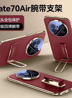 适用华为Mate70Air手机壳Mate70Pro高端真皮保护套腕带支架镜头全包防摔70pro+新品外壳男女2025新款mateair