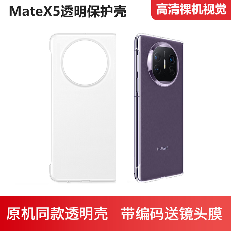 华为matex5手机壳透明超薄全包