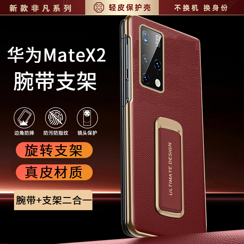 适用于华为mateX2手机壳真皮腕带