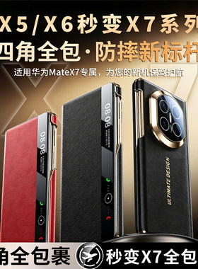 适用华为MateX6手机壳秒变x7翻盖皮套腕带保护套X6典藏版磁吸保护套MateX5全包matax5防摔外壳新款双边包双面
