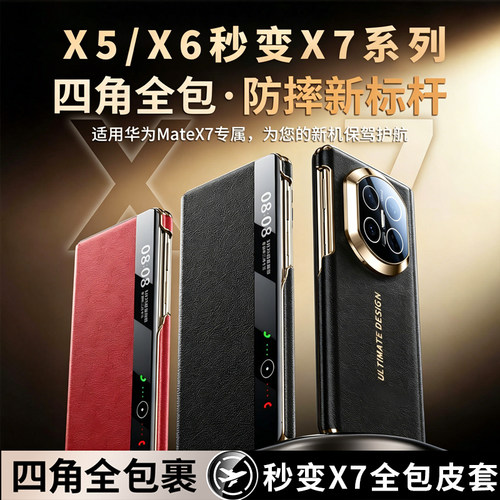 适用华为MateX6手机壳秒变x7翻盖皮套腕带保护套X6典藏版磁吸保护套MateX5全包matax5防摔外壳新款双边包双面
