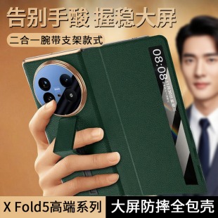智能视窗flod5腕带支架免翻盖保护套vio Fold5磁吸手机壳全包防摔腕带真皮高端折叠屏xfold5新款 适用于VIVO
