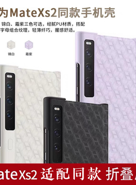 适用华为matexs2手机壳折叠屏mate xs2保护套matex2s外壳真皮防摔超薄metexs2高档商务PAL-AL00支架mtxs2男女