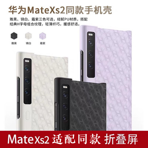适用于华为MateXs2手机壳原