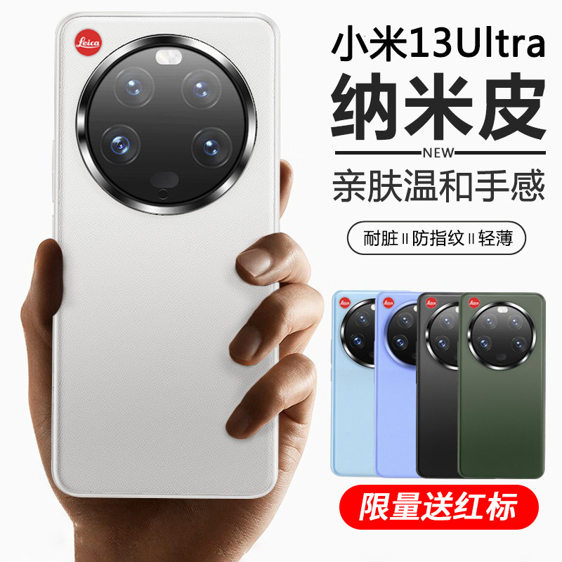 小米13Ultra手机壳 miui13真皮保护套镜头全包防摔超薄Ultra男女士新款外壳素皮原装5G版徕卡之光限量适用于高性价比高么？