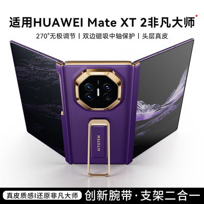 适用MateXT2真皮腕带支架手机壳